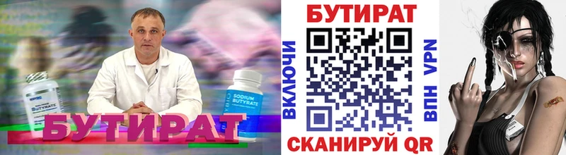 Бутират Butirat  Джанкой 
